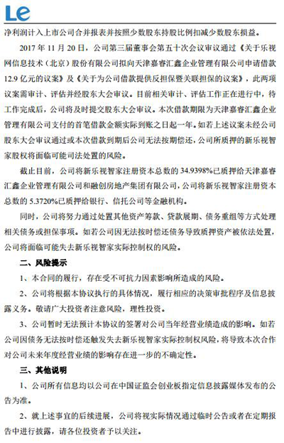与腾讯签约的新乐视智家，早已被贾跃亭质押