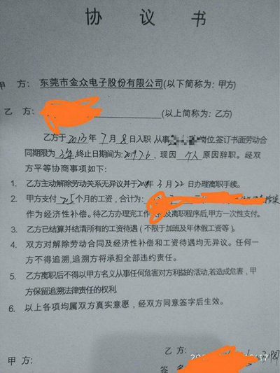 裁员漩涡中的金立工业园：临时通知放假、赔偿也要分期