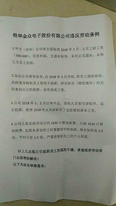 裁员漩涡中的金立工业园：临时通知放假、赔偿也要分期