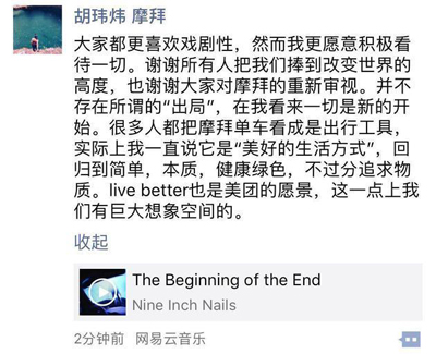 美团收购摩拜:王兴与李斌谈了半年 胡玮炜称不存在出局 美团收购摩拜:王兴与李斌谈了半年 胡玮炜称不存在出局