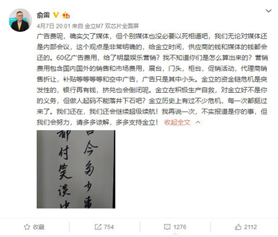 金立被曝欠秋招学生违约金，俞雷：一定支付