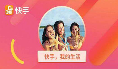 快手被应用商店全面下架,联手清华是救命稻草? 快手被应用商店全面下架,联手清华是救命稻草?