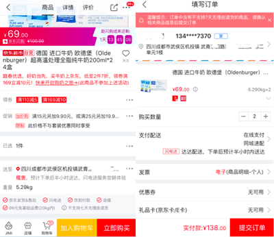 京东正式推出“闪电送”可实现分钟级送达