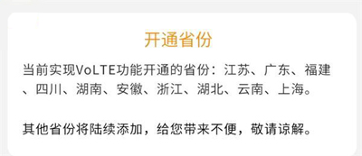 中国电信正式商用VoLTE:十省市抢先 中国电信正式商用VoLTE:十省市抢先