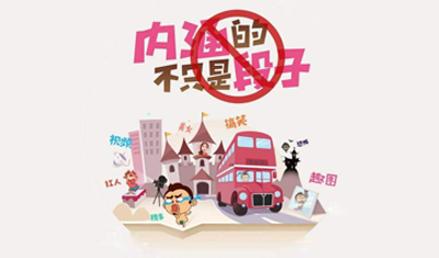 我们丧失低俗的权力：“内涵段子”被永久关停《奇葩大会》被下