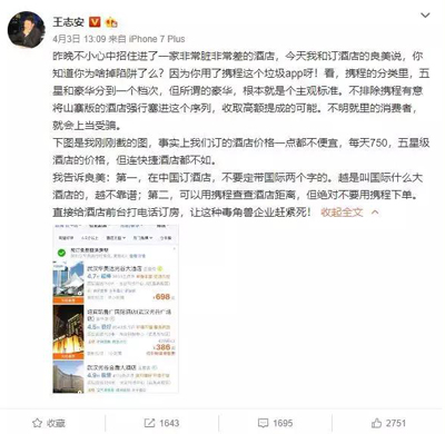 携程、今日头条、京东互联网巨头接连道歉为哪般？