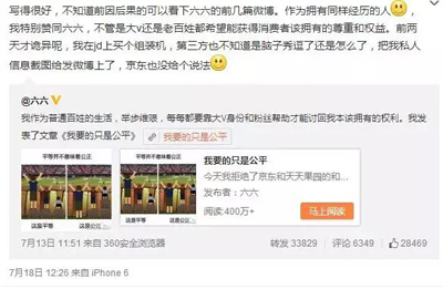 携程、今日头条、京东互联网巨头接连道歉为哪般？