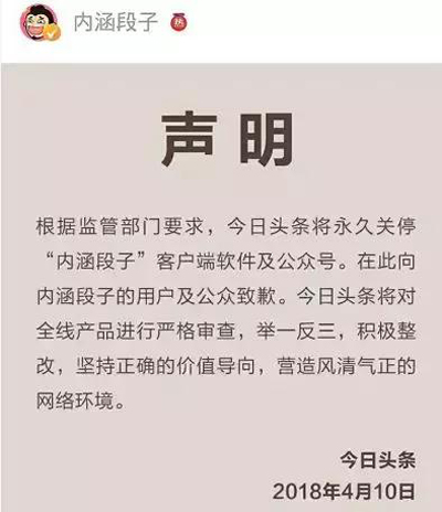 携程、今日头条、京东互联网巨头接连道歉为哪般？