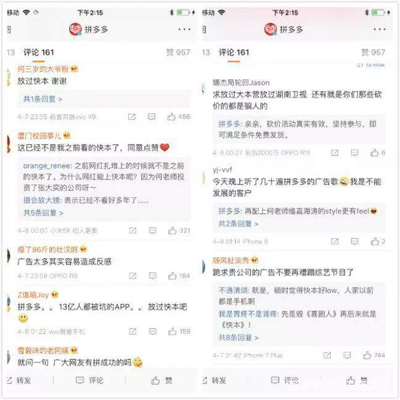 拼多多为何得不到《快乐大本营》观众的心？