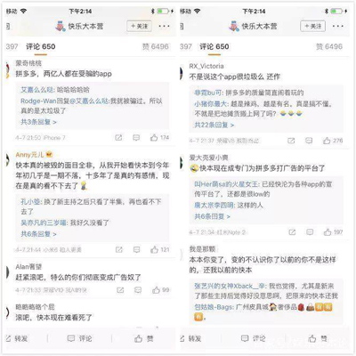 拼多多为何得不到《快乐大本营》观众的心？