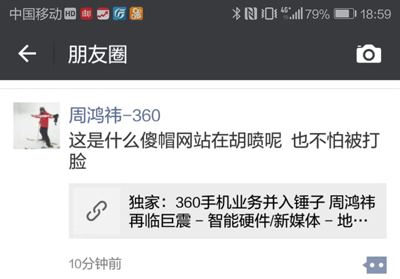 网传360剥离手机业务同锤子合并,周鸿祎怒喷否认 网传360剥离手机业务同锤子合并,周鸿祎怒喷否认