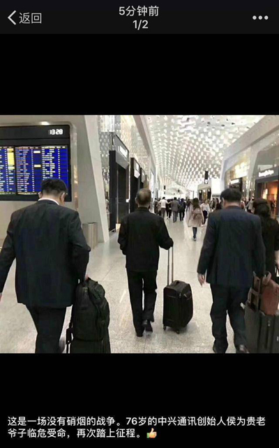 中兴危急，76岁的创始人侯为贵连夜赶飞机“救火”