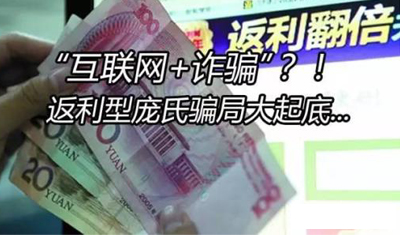 消费高返利骗局层出不穷:返利打互联网+旗号动辄100% 消费高返利骗局层出不穷:返利打互联网+旗号动辄100%