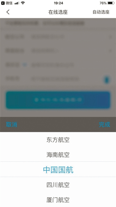 航企缘何禁止部分平台提前选座？
