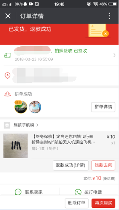 拼多多重大漏洞:可以不花一分钱在拼多多上购物 拼多多重大漏洞:可以不花一分钱在拼多多上购物