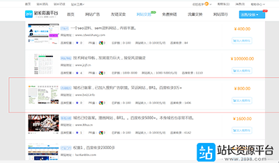 2898福利抢先看：只要800元，这个网站就是你的了