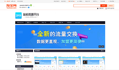 2898站长资源又新增服务:淘宝旺铺正式上线运营! 2898站长资源又新增服务:淘宝旺铺正式上线运营!