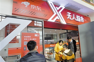京东X无人超市雄安新区店正式开业 京东X无人超市雄安新区店正式开业