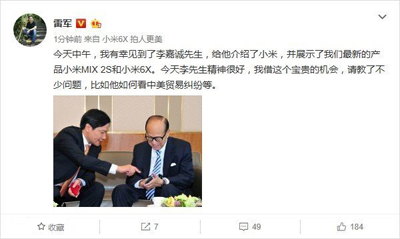 雷军会见李嘉诚，顺便介绍了小米MIX 2S