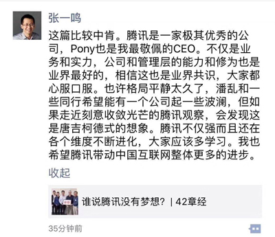 张一鸣评《腾讯没有梦想》，马化腾是其最敬佩的 CEO