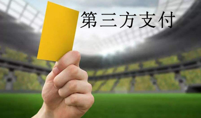 支付机构又现大额罚单：江西缴费通被罚30万