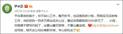罗永浩怼离职炒币员工:我投100万,现在变3000多万 罗永浩怼离职炒币员工:我投100万,现在变3000多万