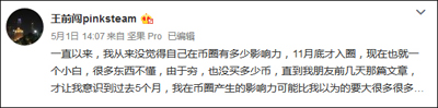 罗永浩怼离职炒币员工:我投100万,现在变3000多万 罗永浩怼离职炒币员工:我投100万,现在变3000多万