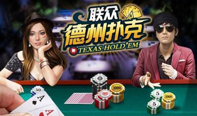 联众“德州扑克”涉赌被查：副总裁等36人被抓