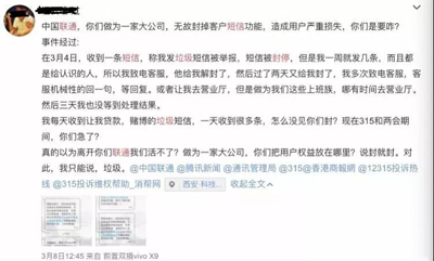 一条没发出去的短信，竟让他的手机被封号！