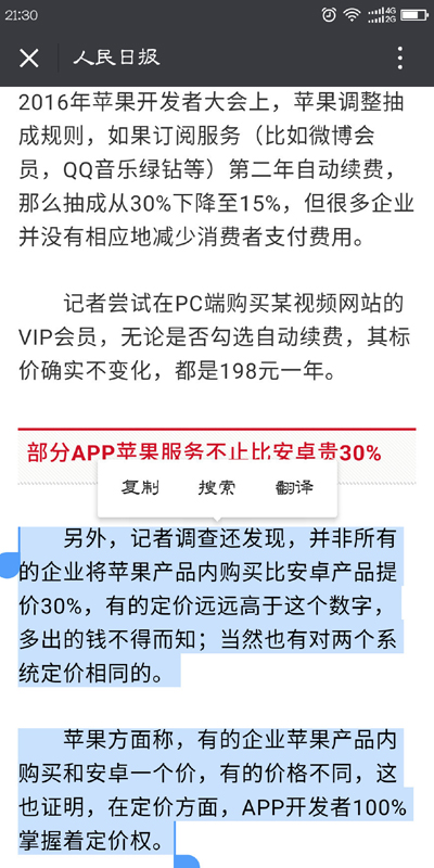 不背锅?但苹果税是引发开发者差别定价的根本原因 不背锅?但苹果税是引发开发者差别定价的根本原因