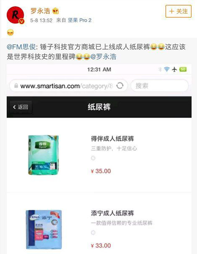 8848元手机，9999元“显示器”，罗永浩这回“任性”了