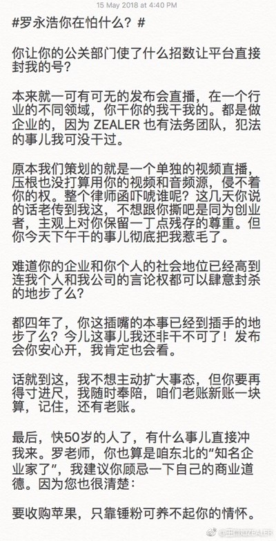 王自如炮轰罗永浩:锤粉可养不起你的情怀 王自如炮轰罗永浩:锤粉可养不起你的情怀