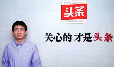 难以复制的今日头条和张一鸣的信息帝国 难以复制的今日头条和张一鸣的信息帝国