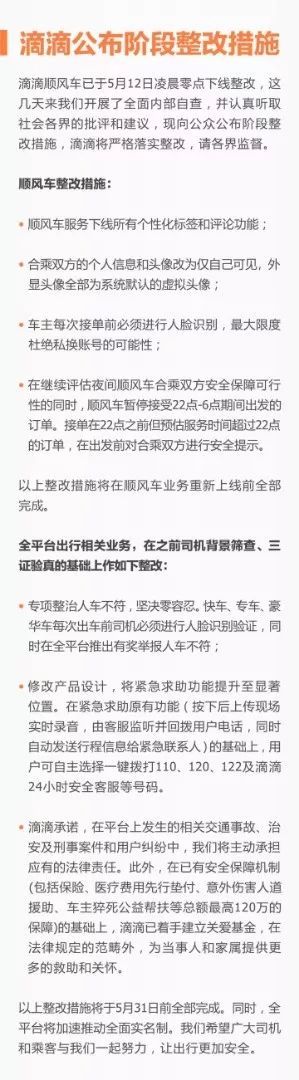 滴滴顺风车整改,黑车司机笑了! 滴滴顺风车整改,黑车司机笑了!