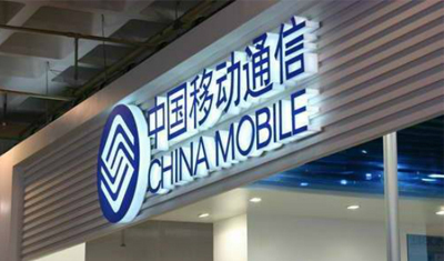 4G用户负增长，中国移动每天赚3亿的好时代过去了