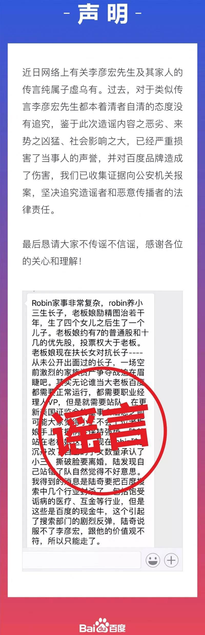 李彦宏渣不渣，百度公关冤不冤，周鸿祎竟躺枪？