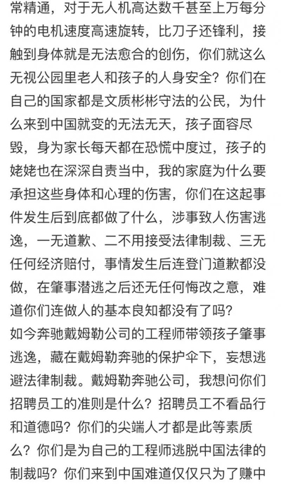 奔驰高管！在华伤人在先，拒赔在后，网友们怒了！