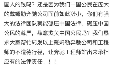 奔驰高管！在华伤人在先，拒赔在后，网友们怒了！