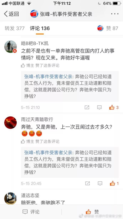 奔驰高管！在华伤人在先，拒赔在后，网友们怒了！