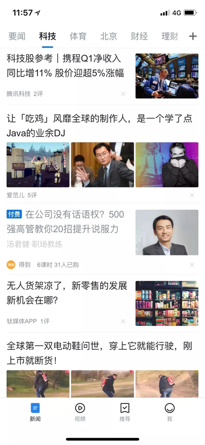 腾讯新闻试水知识付费,看新闻顺便再买个课? 腾讯新闻试水知识付费,看新闻顺便再买个课?