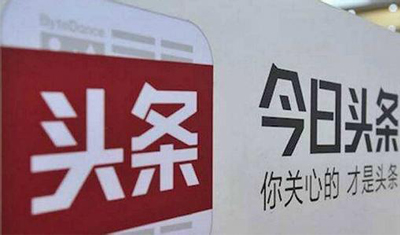 今日头条回应批腾讯文章:标题欠妥内容上没改变原意 今日头条回应批腾讯文章:标题欠妥内容上没改变原意