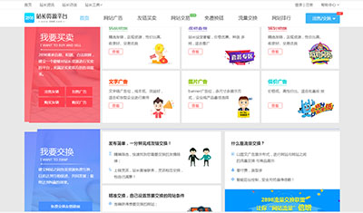 2898：优质资源+2元链接+友链套餐集于一身的站长服务平台