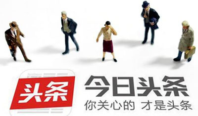 今日头条面临的每个问题上都写着“腾讯”二字