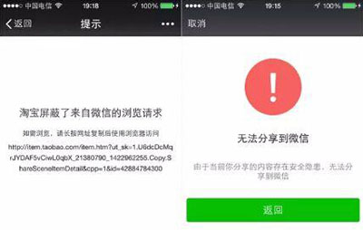 微信封杀“淘口令”多年“攻防战”腾讯大举封杀扔陷入被动