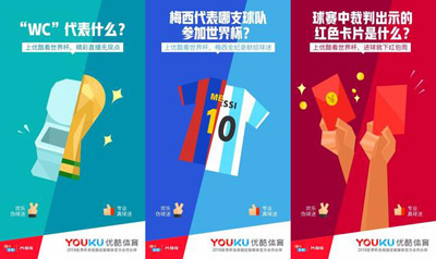 优酷拿下世界杯：花式发福利提供全新赛事直播互动新体验