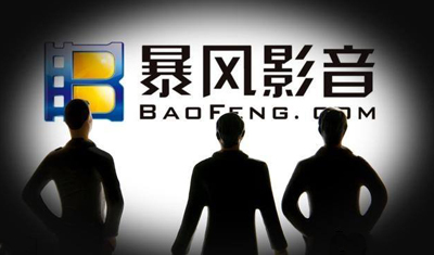 暴风，将会是下一个乐视吗？