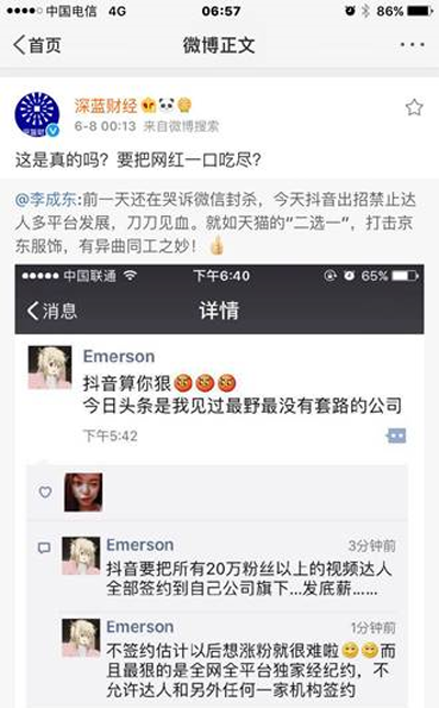 “碰瓷”腾讯背后:头条的焦虑 “碰瓷”腾讯背后:头条的焦虑