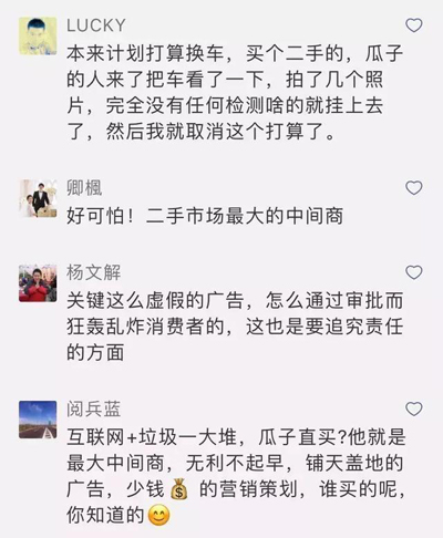 瓜子二手车惹众怒，为何遭消费者集体声讨？