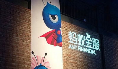 蚂蚁金服变道,在1500亿美元的估值高速路上 蚂蚁金服变道,在1500亿美元的估值高速路上