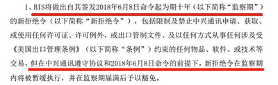 中兴复牌的代价是147亿罚单、董事会高管换人、10年新拒绝令！